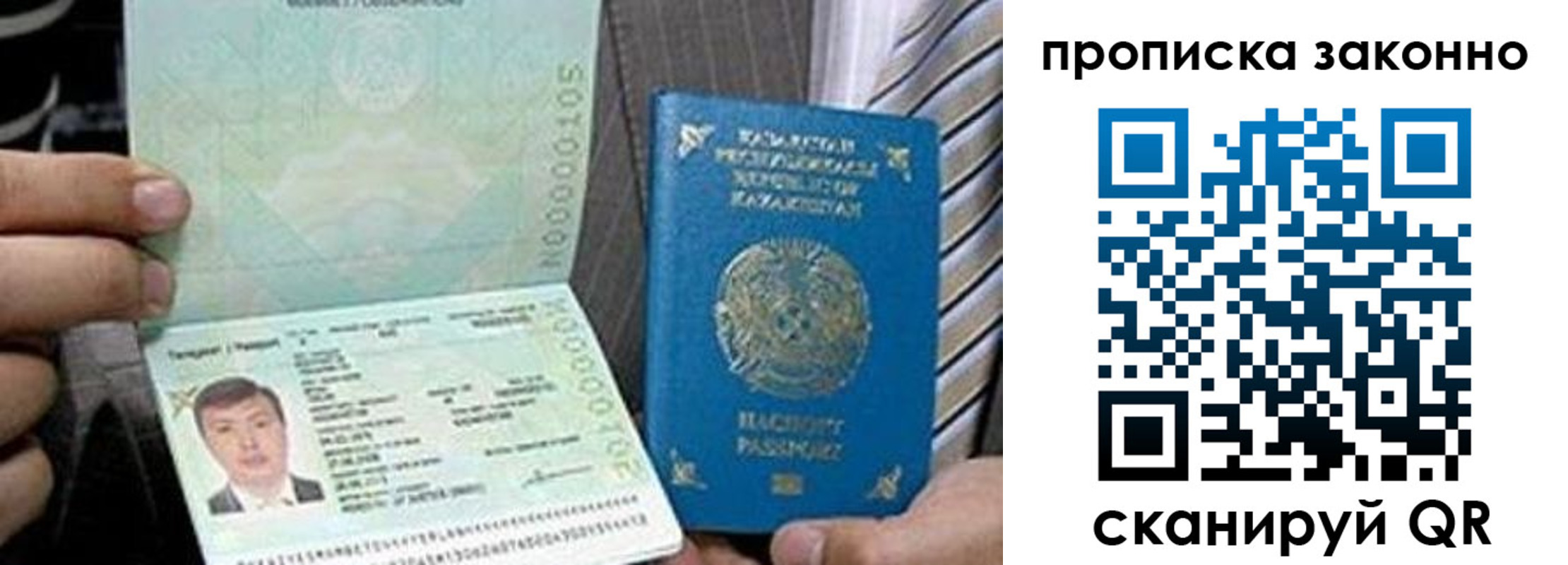 купить прописку в Белово