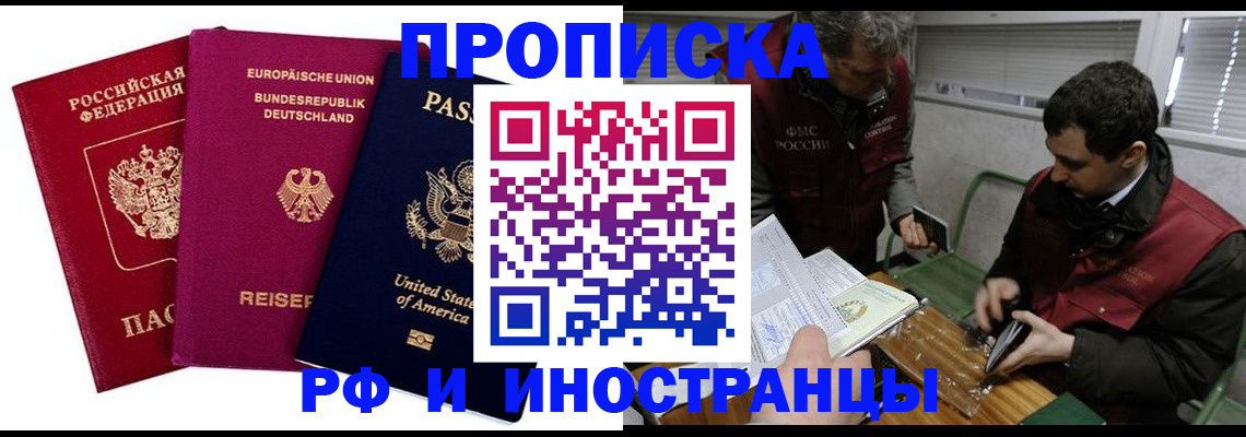 прописка в квартире в Белово