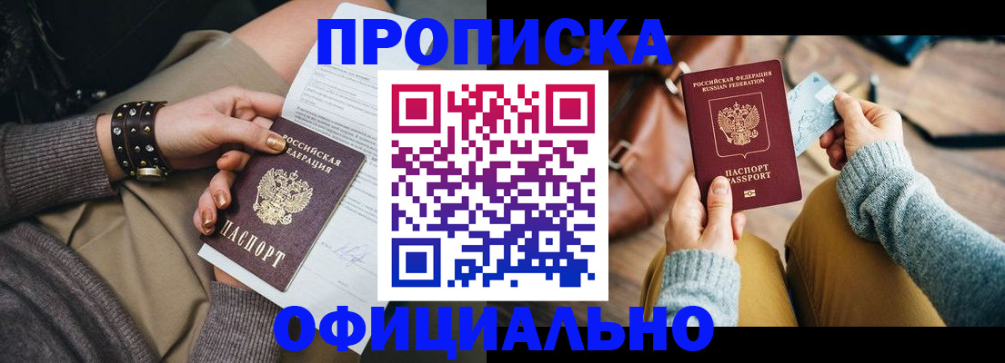 прописка поиск в Белово