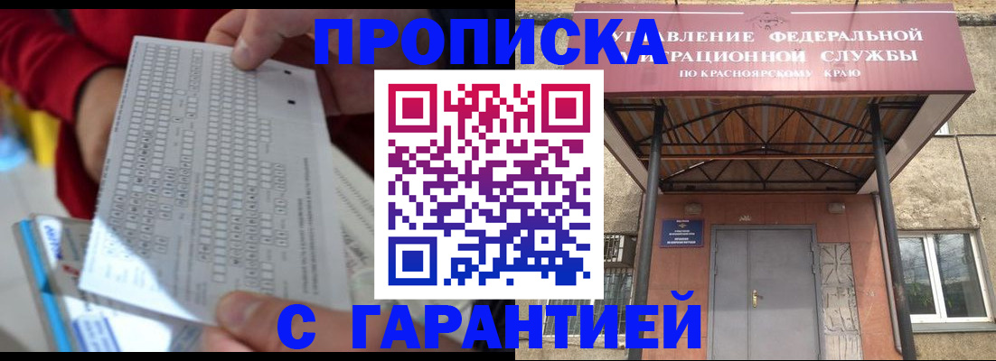 где прописаться в Белово