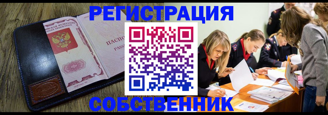 временная регистрация законно в Белово