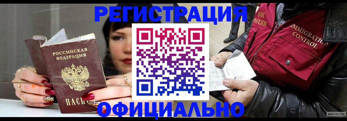 где прописаться в Белово