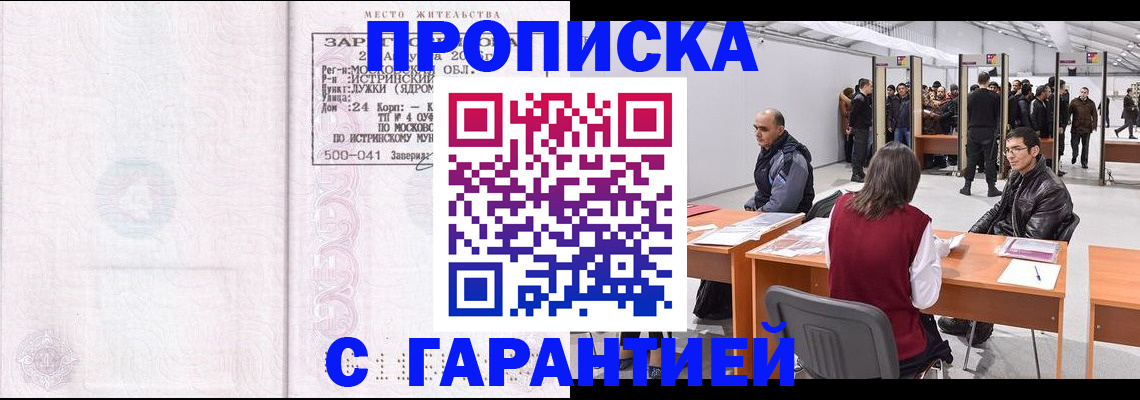 временная регистрация гарантия в Белово